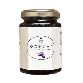 Amazon | 昔懐かしい桑の実がゴロっと入ったジャム【桑の実